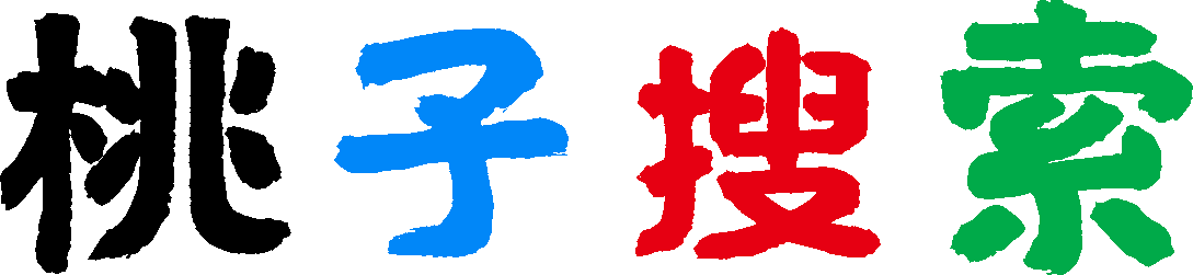 桃子搜索